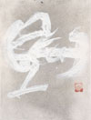 White calligraphy - Calligraphie blanche Clickez pour zoomer